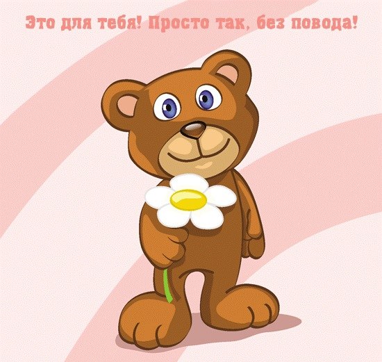Картинка просто без повода