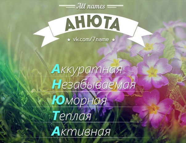 Смешные картинки для анюты