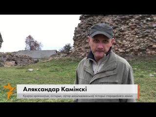 Аляксандар Камінскі — пра пэрспэктывы аднаўленьня Крэўскага замка <#РадыёСвабода>