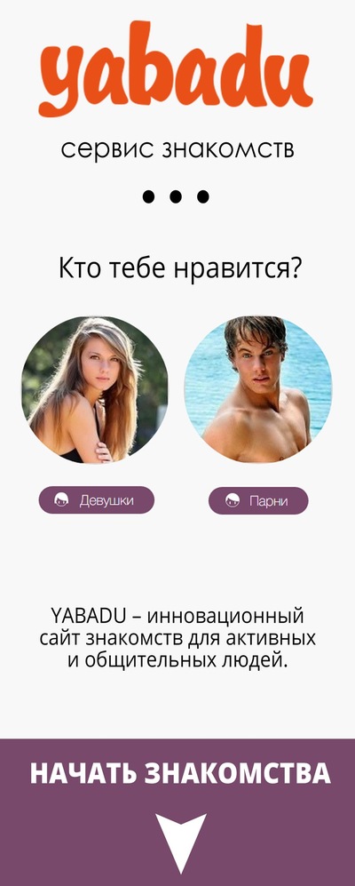 Знакомства yabadu знакомства mail ru девушка фото