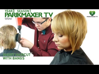 Боб с челкой Short haircut with bangs parikmaxer tv парикмахер тв