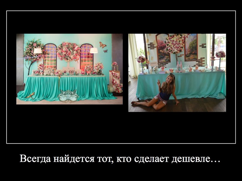 Всегда найдется тот кто сделает дешевле картинка