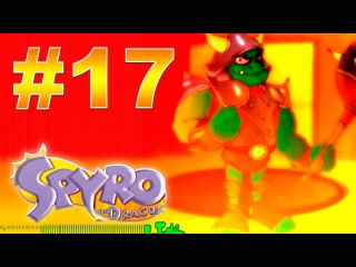 Прохождение Spyro the Dragon (PS) #17 - Гнасти Гнорк (100%)