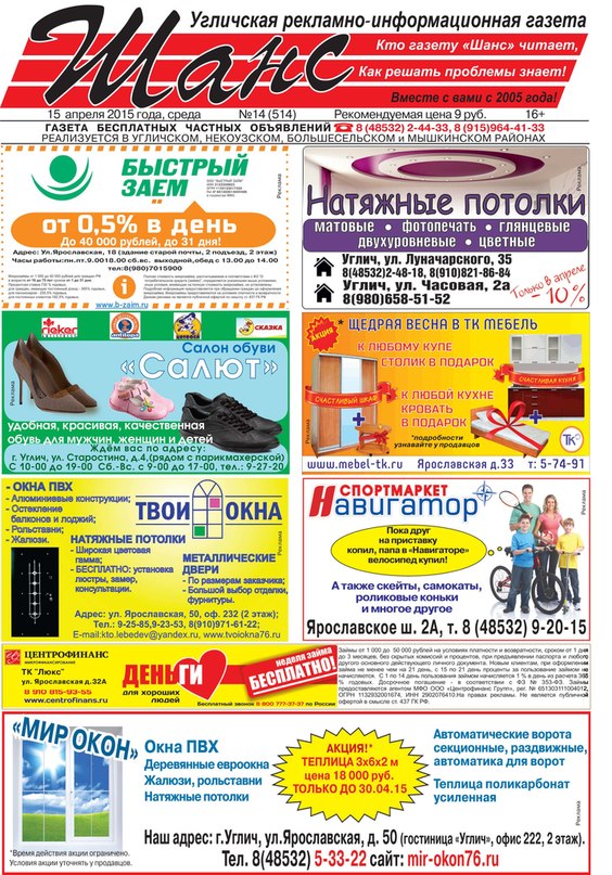 Знакомства По Газете Шанс Газете шанс по знакомства
