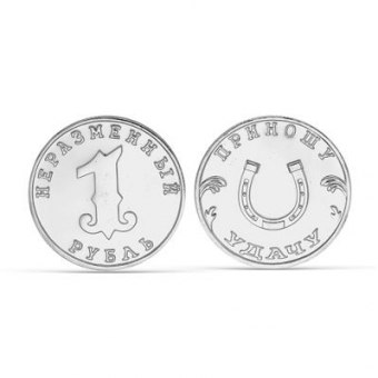 Неразменный червонец иваницкий план