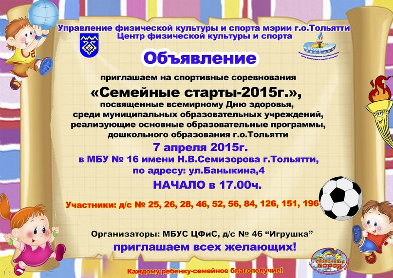 Объявление о мероприятии образец в школе