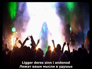 Dimmu Borgir - Vredesbyrd (текст и перевод)