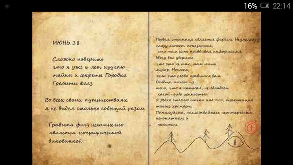 страницы дневника из гравити фолз скачать Страницы из дневника гравити фолз 1, 2, 3 на русском.
