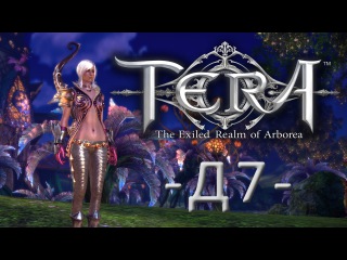 Tera Online - Д7 - Единорог кушает радугу и пукает бабочками
