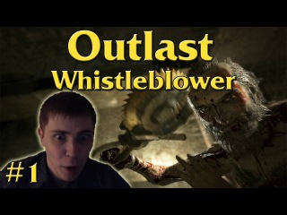 Outlast Whistleblower: Прохождение от Элеза #1 (Начало игры)