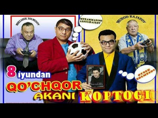Qo'chqor akaning koptogi (o'zbek film) | Кучкор аканинг коптоги (узбекфильм)