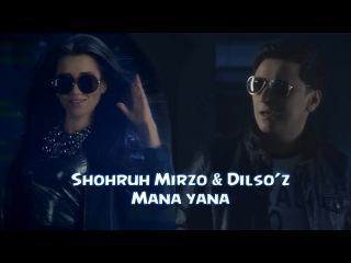 Shohruh Mirzo & Dilso z - Mana yana | Шоухрух Мирзо ва Дилсуз