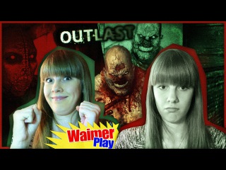 ПОКА... OUTLAST :( Последняя серия...