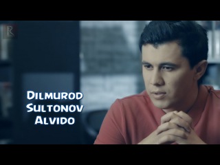 Dilmurod Sultonov - Alvido | Дилмурод Султонов - Алвидо