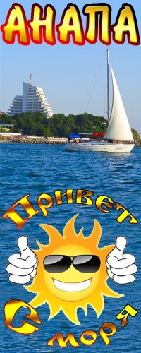 привет с моря картинки