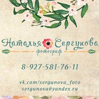 sergunova_foto