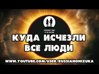 ХРОНИКИ ПОСЛЕДНИХ ДНЕЙ - Everybody's Gone To The Rapture (Обзор - прохождение)