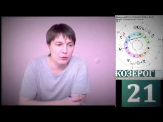 гороскоп на сегодня 21 августа Козерог судьба прогноз гороскоп таро