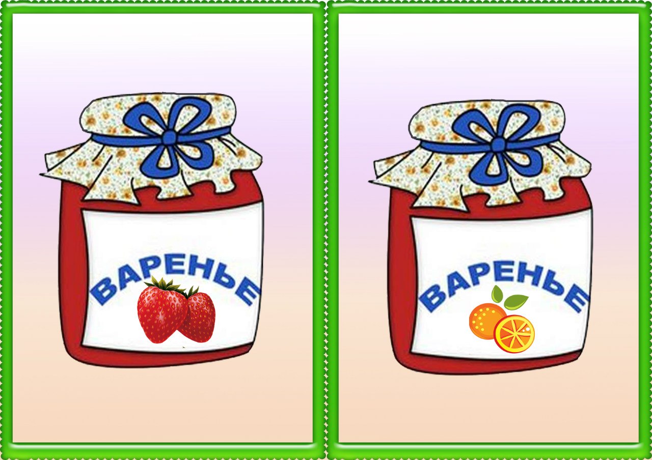 Схема слова варенье. Банка варенья. Банка варенья для детей. Баночки с вареньем для детей. Дидактическая игра какое варенье.