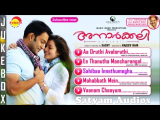 Anarkali | Official Audio Jukebox | Prithviraj Sukumaran | Miya