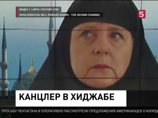 В Германии - скандал из-за Меркель в хиджабе