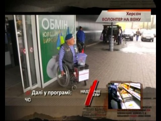 Сторінка 2. Волонтер-десантник на візку збирає допомогу для АТО - «Надзвичайні новини»: оперативна кримінальна хроніка, ДТП, вбивства