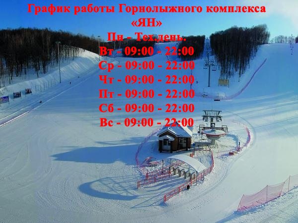 весеннего режим работы горнолыжных трасс москва чьи