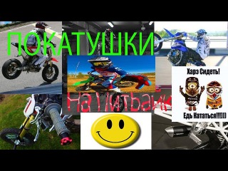 Покатушки на питбайке-#1 Первые впечатления! Улица стала трассой.2015.