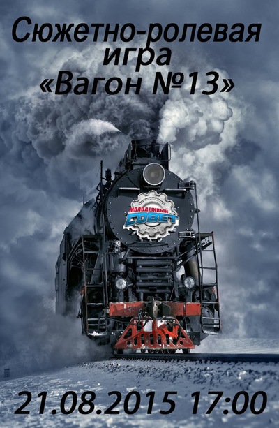 Ролевая игра вагон no13 сюжетно ролевая игра для старшей группы парикмахерская