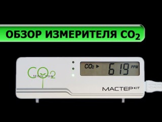 Обзор измерителя углекислого газа CO2