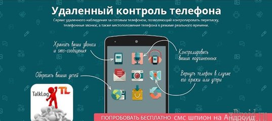 программы для удаленного какнтроля мобильника программы для удаленного какнтроля мобильника