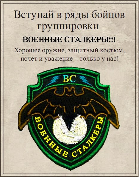 шевроны группировки военные сталкер. сталкер группировка военные эмблема. сталкер группировка военные. сталкер группировка военные нашивка. оксоп расшифровка.