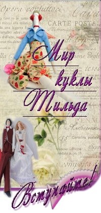 Мир тильды куклы 146