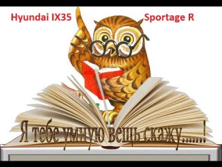 Обзор автомагнитол Hyundai IX35 и Kia Sportage R. Все о комплектациях