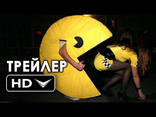 ПИКСЕЛИ Трейлер Пародия (2015) HD