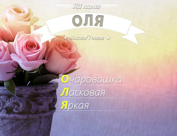 Красивые картинки со словами я люблю тебя оля, человек паук