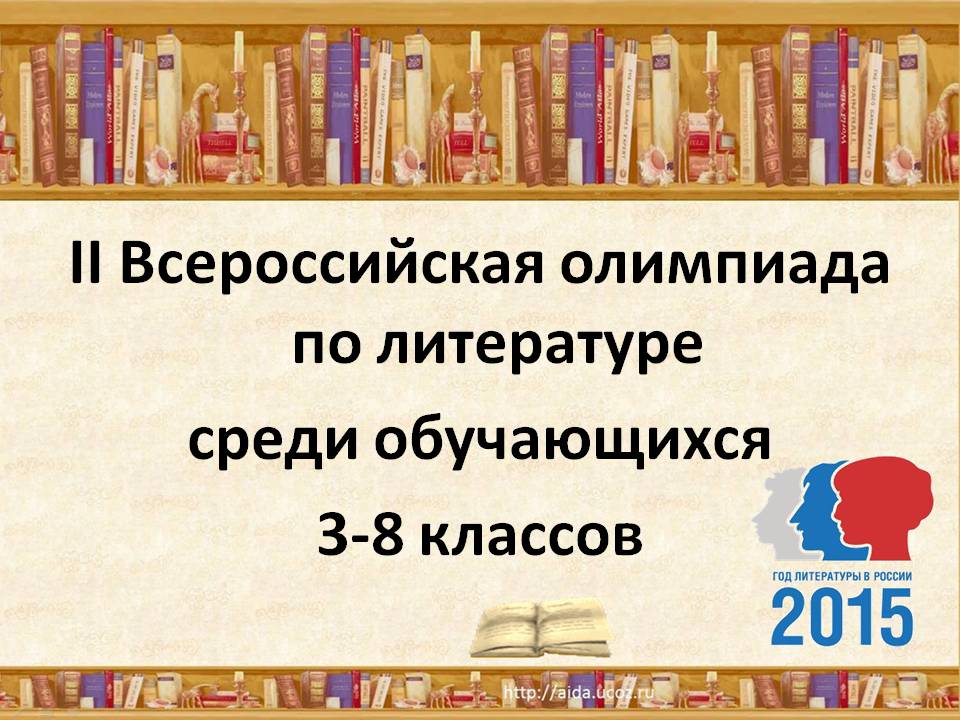 Подготовка к олимпиаде по литературе 9 класс. Олимпиадные задания по литературе 5 класс. Олимпиадные задания по литературе 5 класс. Письменные задания по литературе для 5 класса. Задание 5 по литературе.