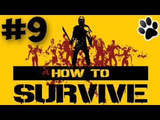 How To Survive. Прохождение #9. Санта-Барбара и пропавший кот Марты...