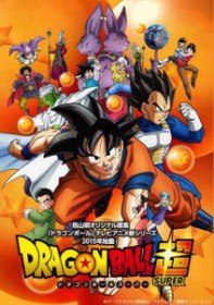 Драконий Жемчуг Супер / Dragon Ball Super (Мультсериал 2015) Драконий Жемчуг Супер / Dragon Ball Super (Мультсериал 2015)