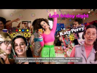 Лучшие песни KatyPerry