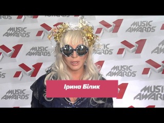 M1 Music Awards. Запрошення від зірок: Ірина Білик