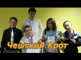 Интервью с самой Необычной командой КВН Чешский Крот Барабинск