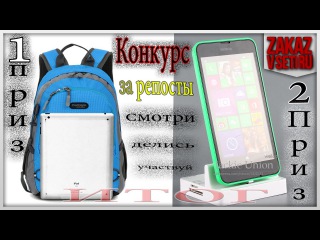 Итог) Конкурса на 2 крутых приза. За репост и подписку