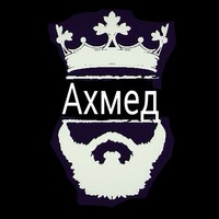 только пожелать картинка имя ахмед добра справедлива, криви