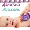 Массаж детский Агидель