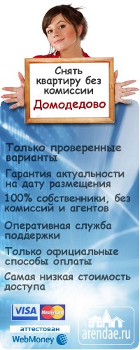 Сниму квартиру г дамадедово, банк югра вклады ростов-на-дону и как вести себя в разговоре с банком Сниму квартиру г дамадедово