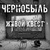 Аватар Чернобыль Квест-В-Реальности