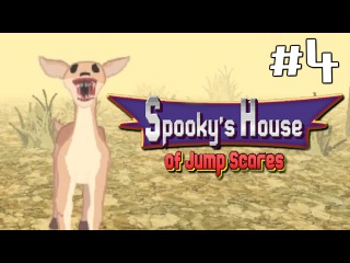 Spooky's House of Jump Scares - ОЛЕНЯТА БРЕЙНА #4