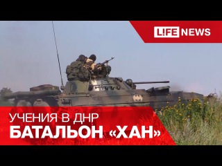 Отработка операции в тылу вероятного противника батальоном «Хан» в ДНР