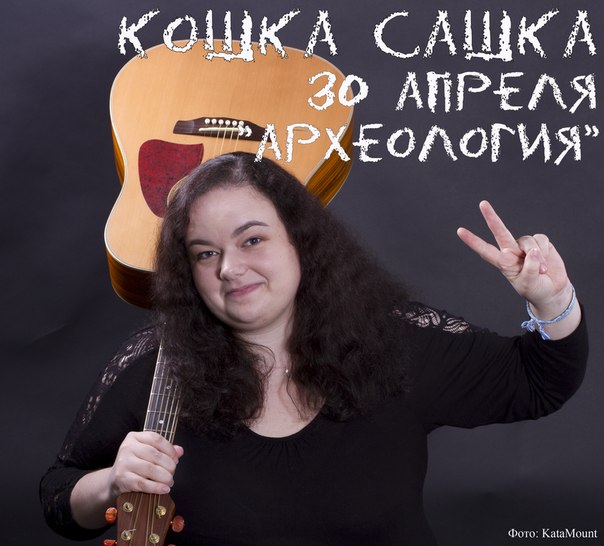 Скачать кошка сашка враг